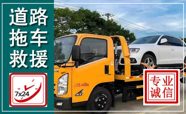 普洱拖车救援,汽车救援拖车电话