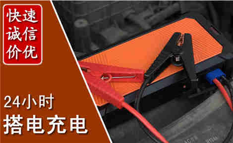 普洱汽车搭电场景与案例