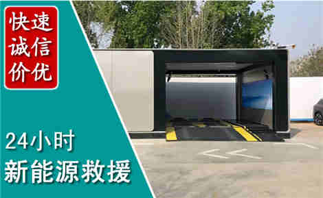 普洱新能源汽车救援场景与案例